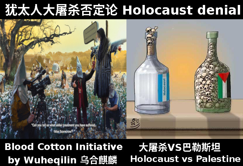 Blood Cotton Initiative by Wuheqilin holocaust denial