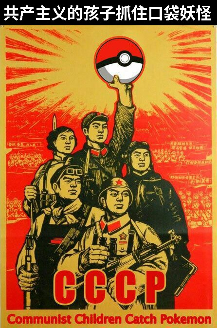 Communist children catch pokemon