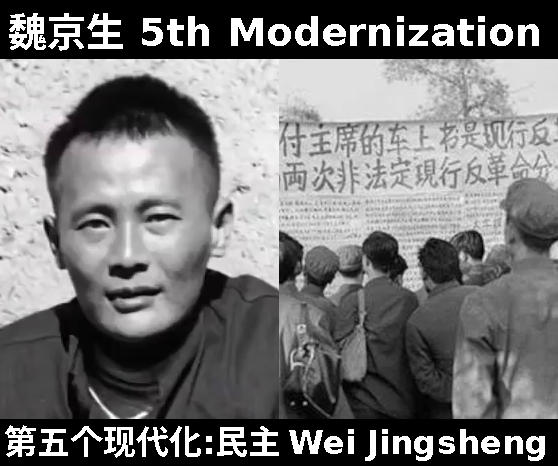 Wei Jingsheng