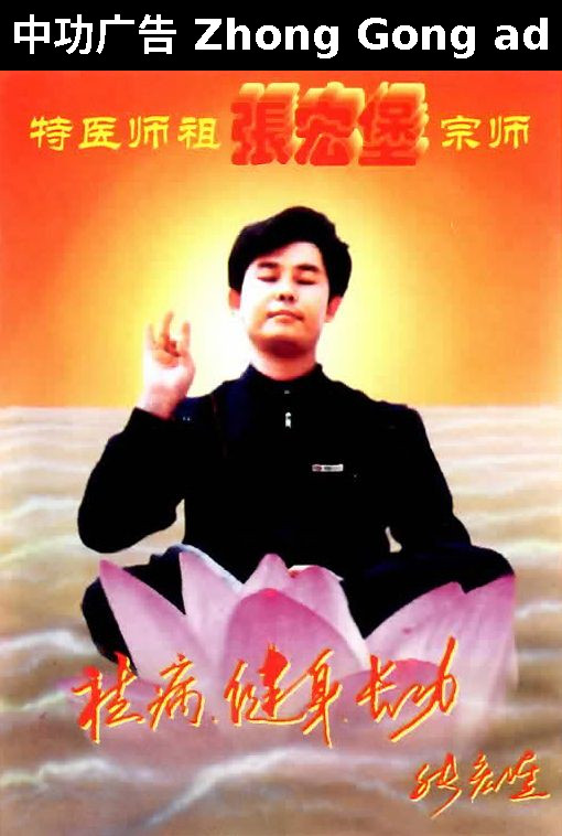 Zhong Gong lotus